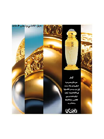 Rasasi Azhaar bottle