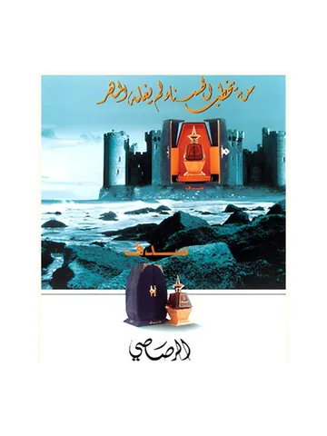 Rasasi Sadaf bottle